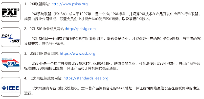 阿爾泰科技成功加入(PXISA、PCI-SIG、USB-IF等)